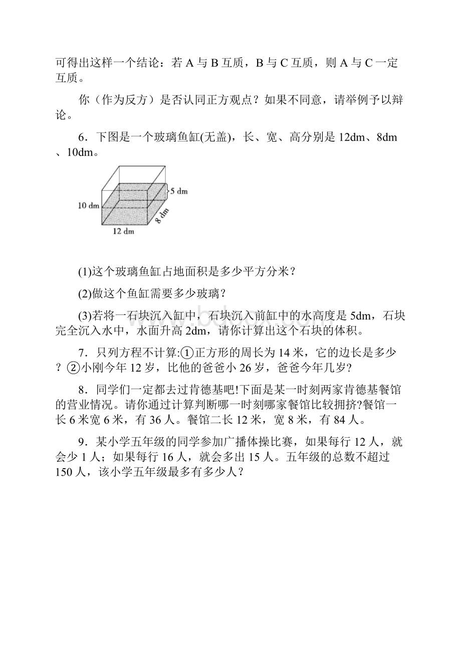 辽宁省锦州市五年级数学上学期80解答题冲刺训练文档格式.docx_第2页