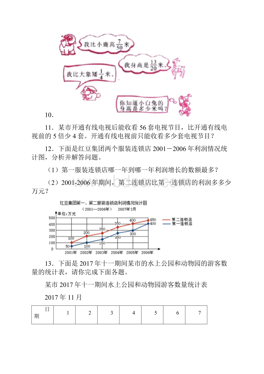 辽宁省锦州市五年级数学上学期80解答题冲刺训练文档格式.docx_第3页