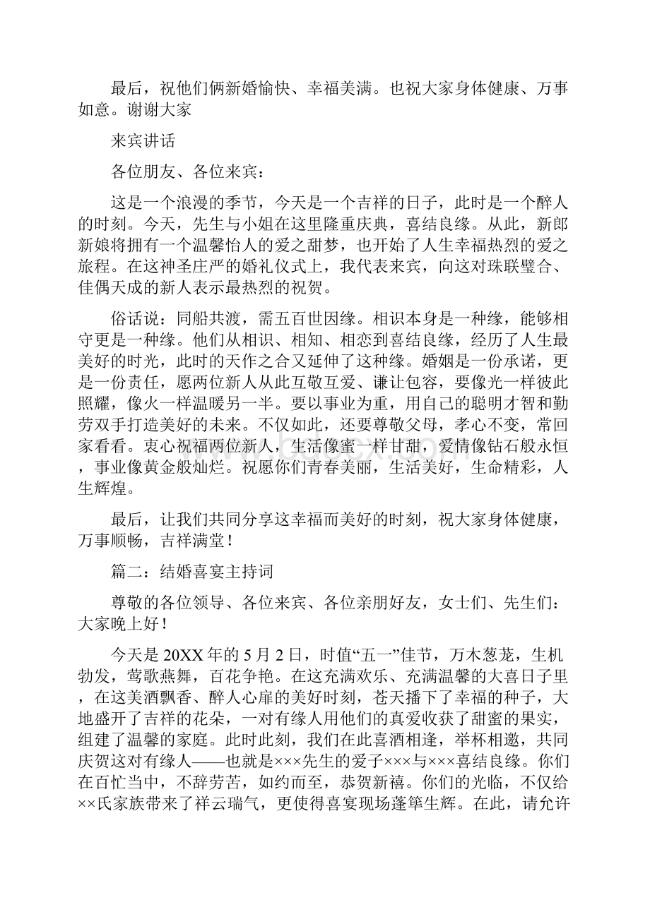 喜宴主持词Word文件下载.docx_第2页