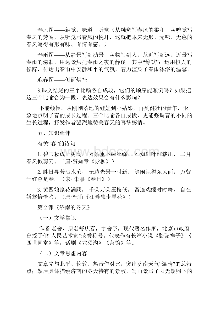 新版七年级上人教版语文知识点总结Word下载.docx_第2页