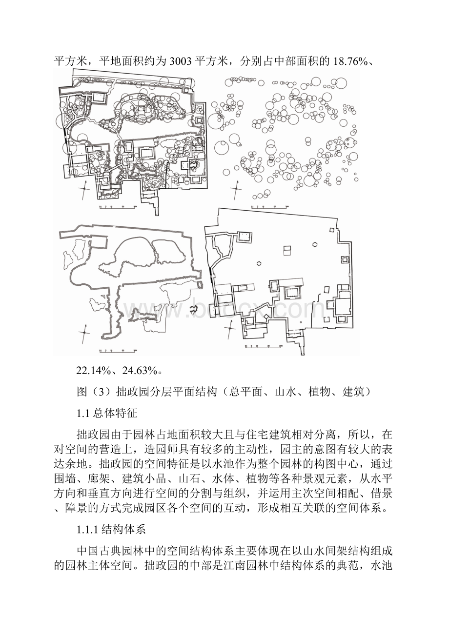 江南古典园林的造园艺术以苏州拙政园为例.docx_第3页