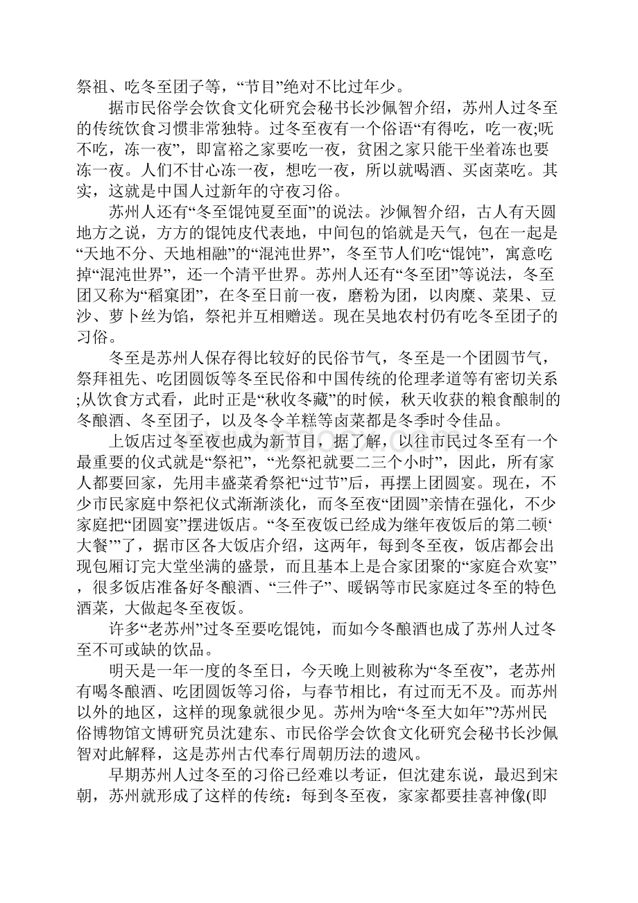 关于冬至的资料大全Word格式文档下载.docx_第2页