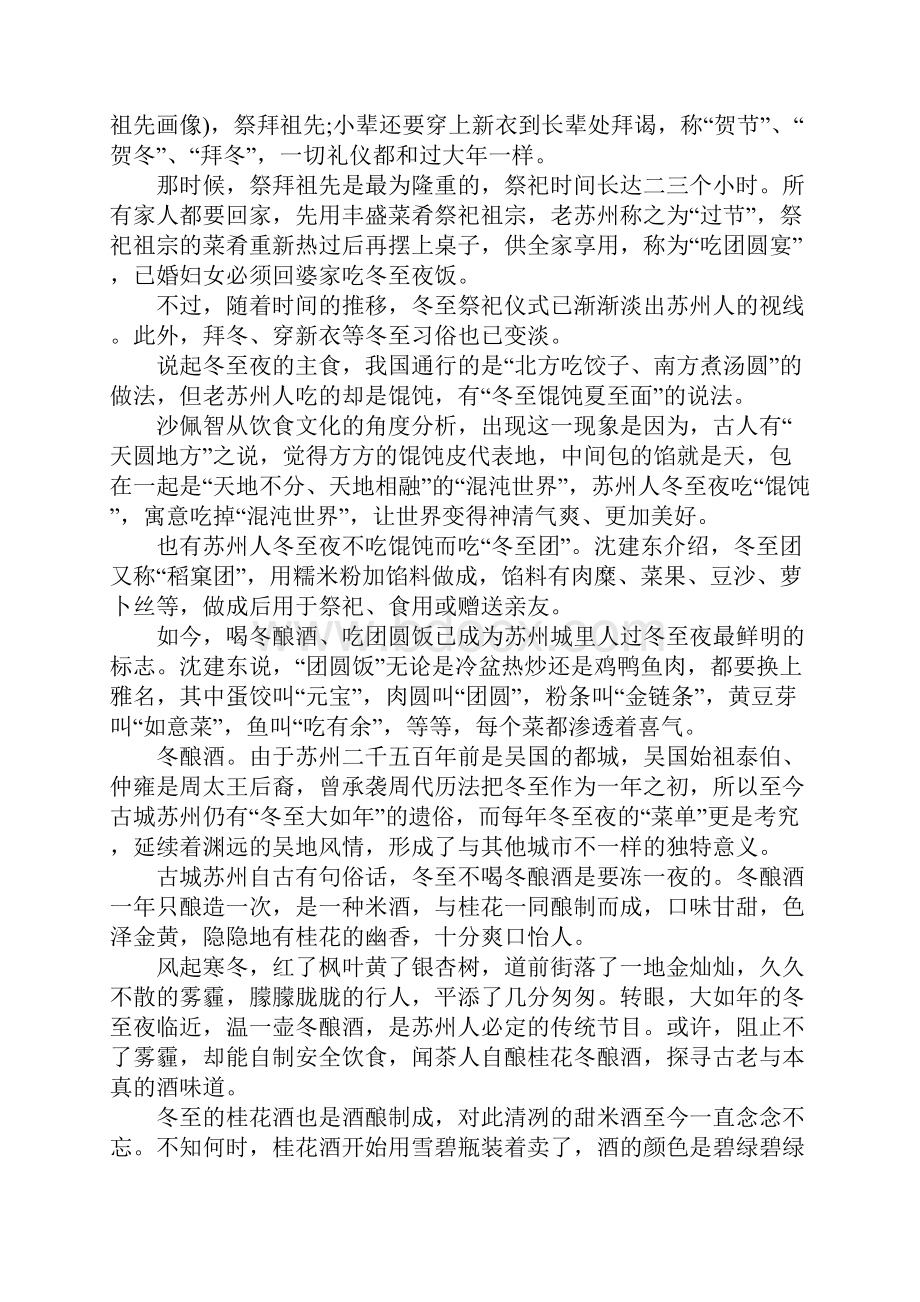 关于冬至的资料大全Word格式文档下载.docx_第3页