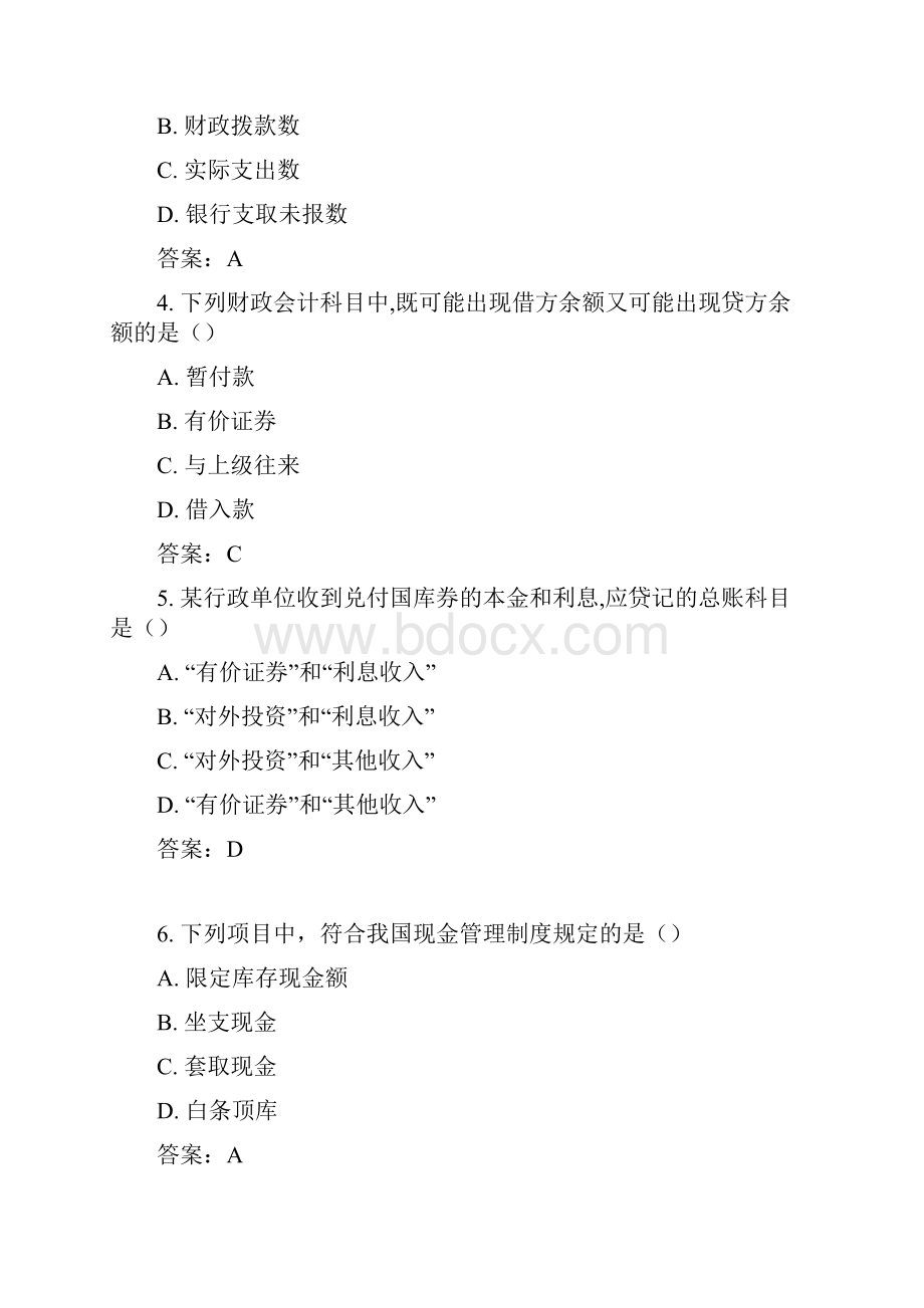 自考政府与事业单位会计试题与答案Word下载.docx_第2页