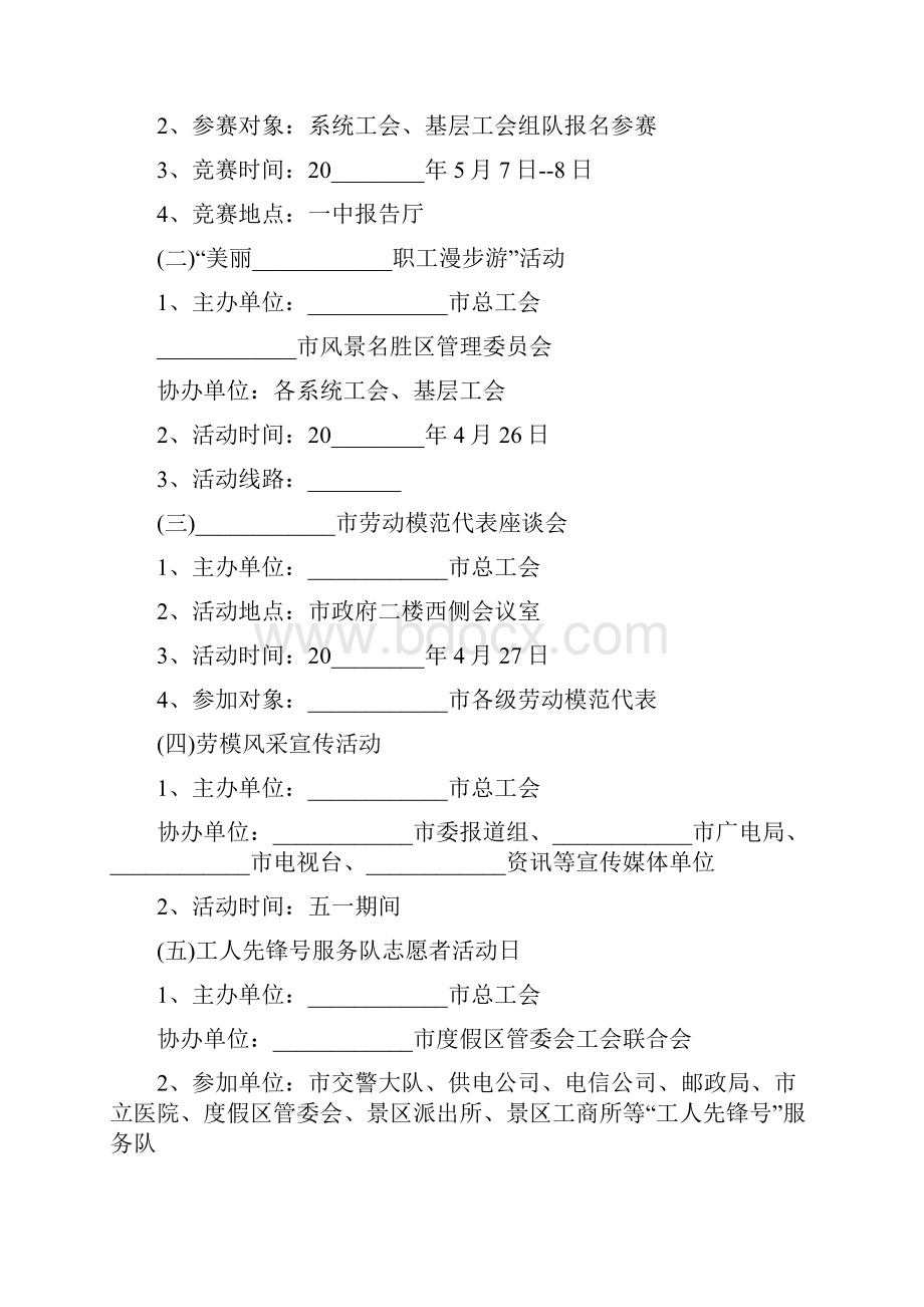 关于劳动的活动主题五一劳动节活动方案Word文件下载.docx_第2页