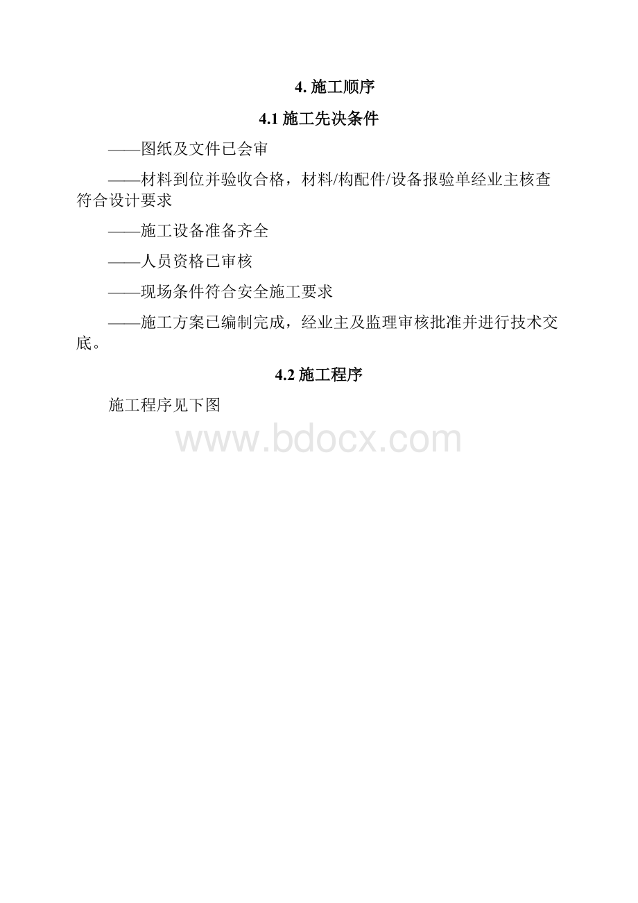 不锈钢管道安装施工方案.docx_第3页