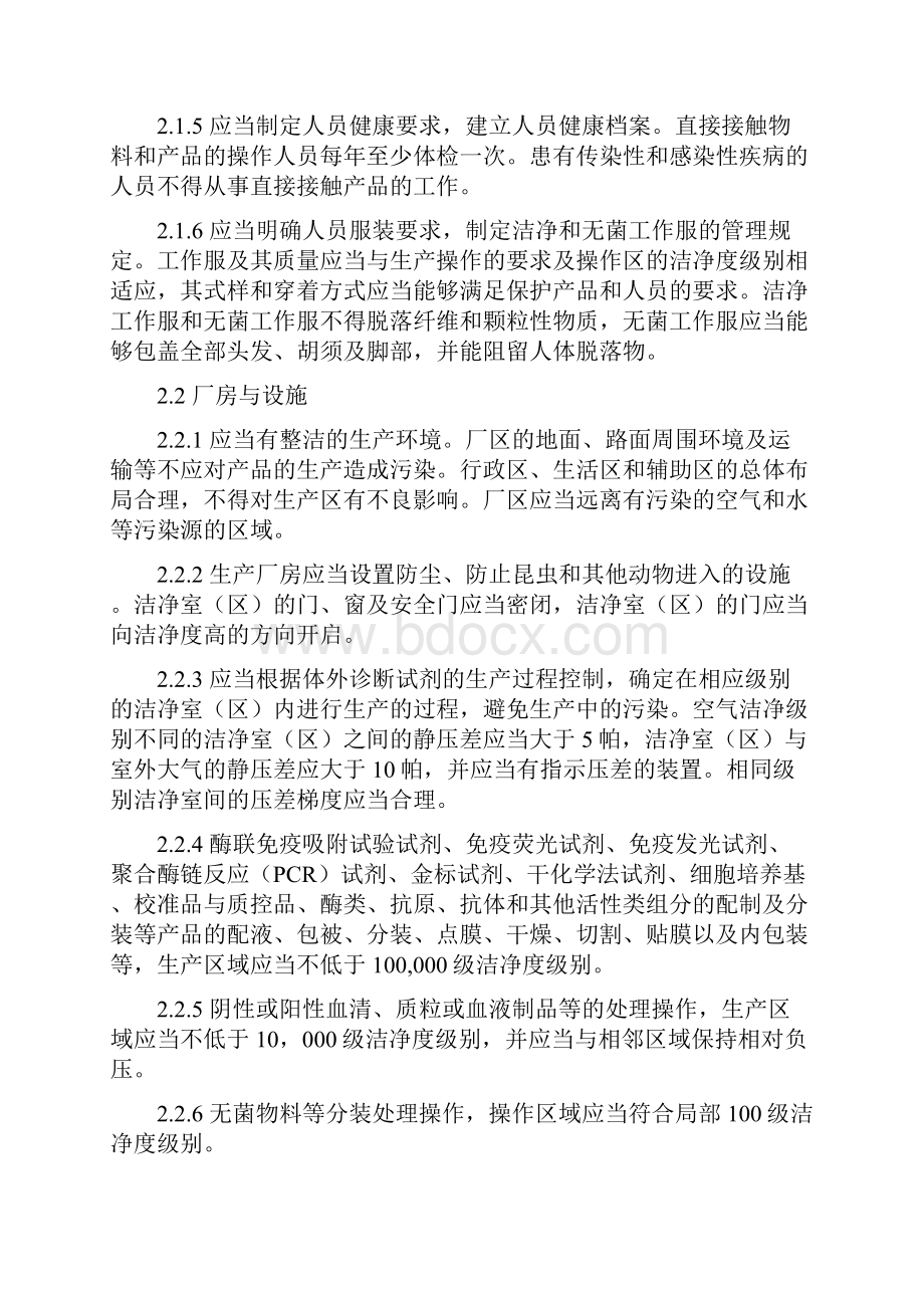 医疗器械GMP新增附录体外诊断试剂之欧阳育创编.docx_第2页