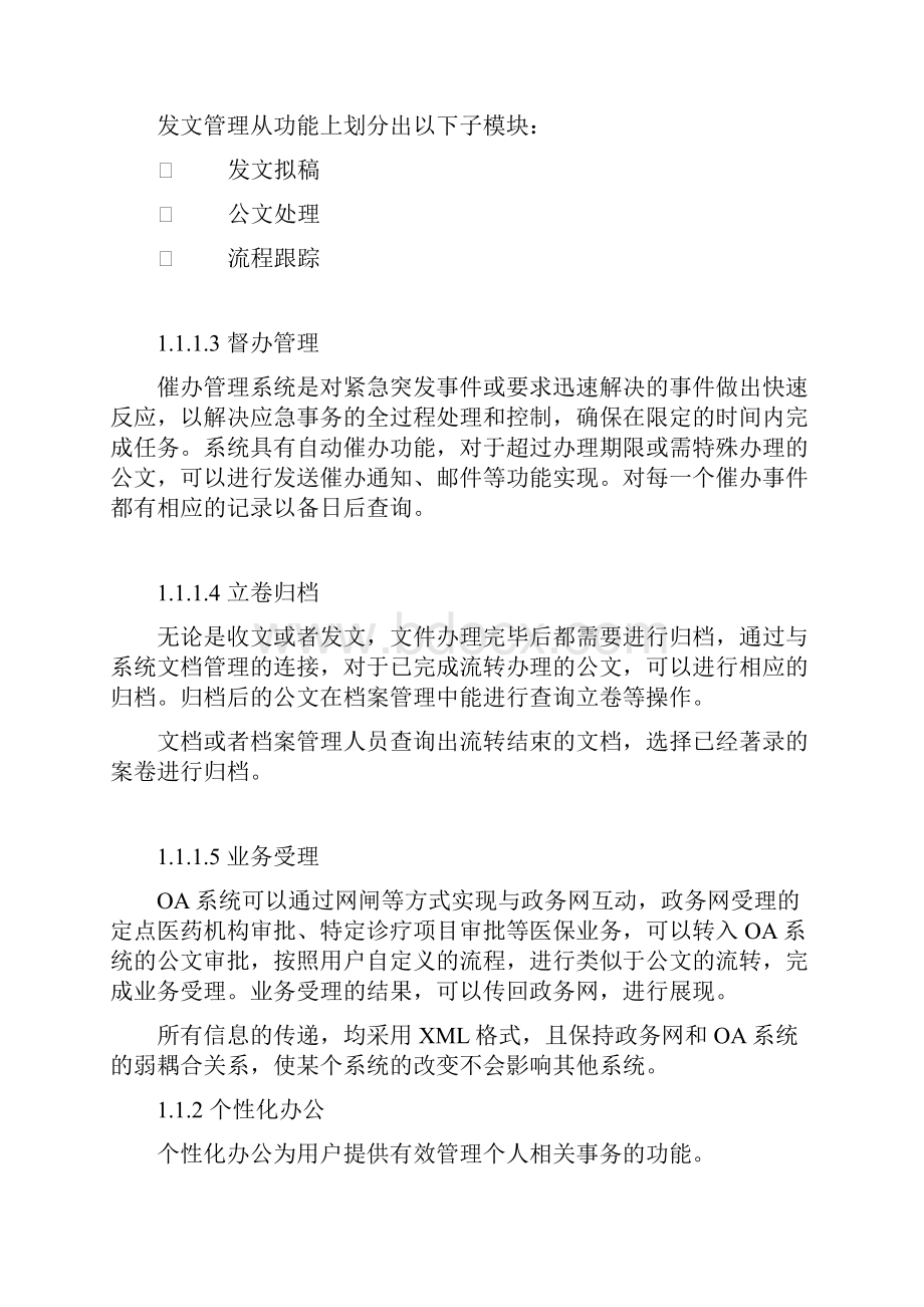 政府OA办公管理系统.docx_第3页