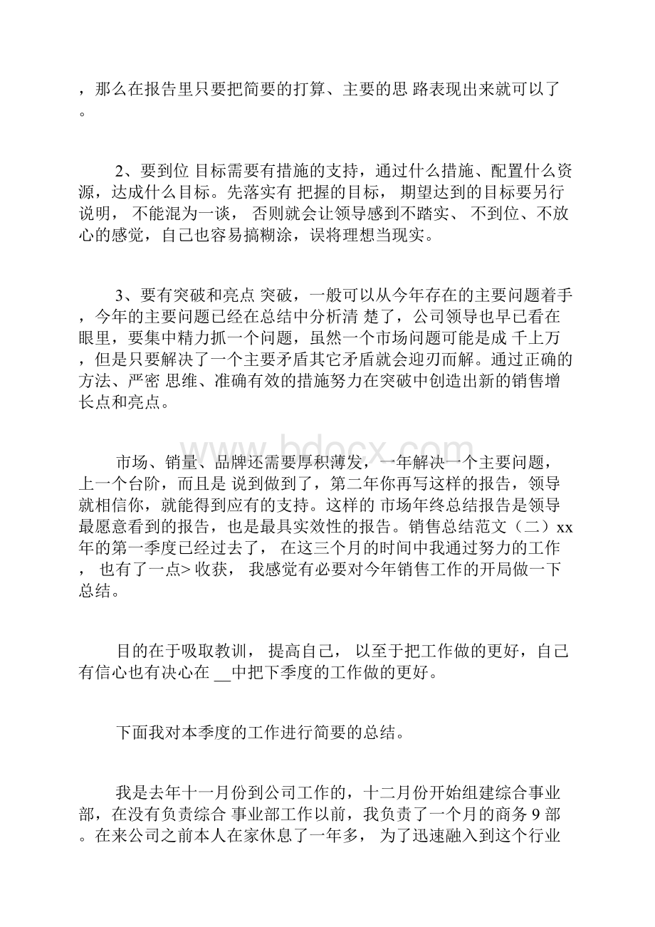 当天销售没完成任务总结写.docx_第2页