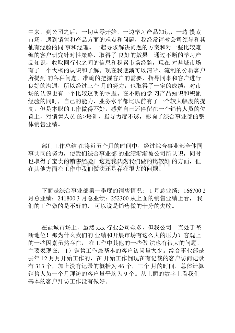 当天销售没完成任务总结写.docx_第3页