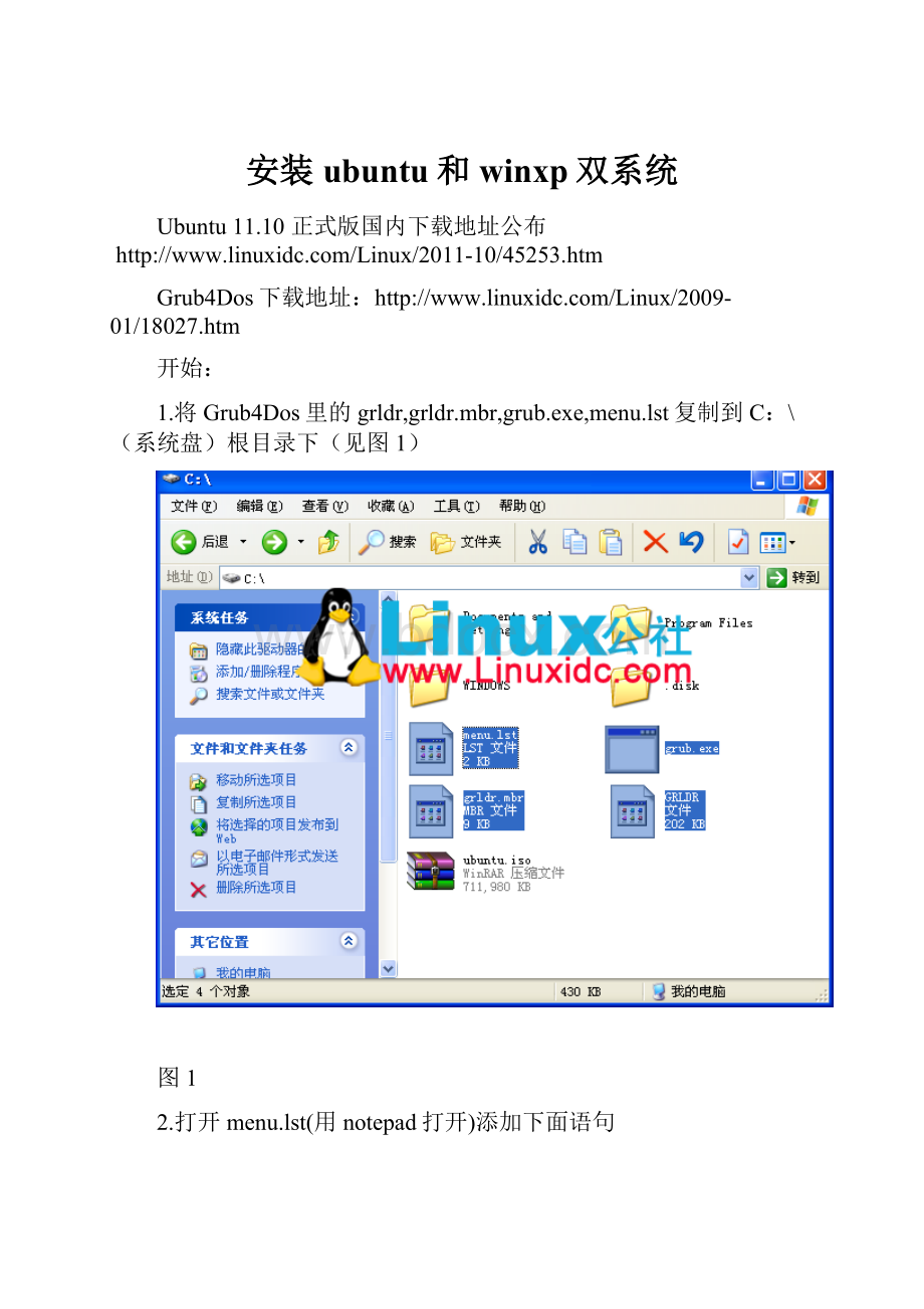 安装ubuntu和winxp双系统.docx