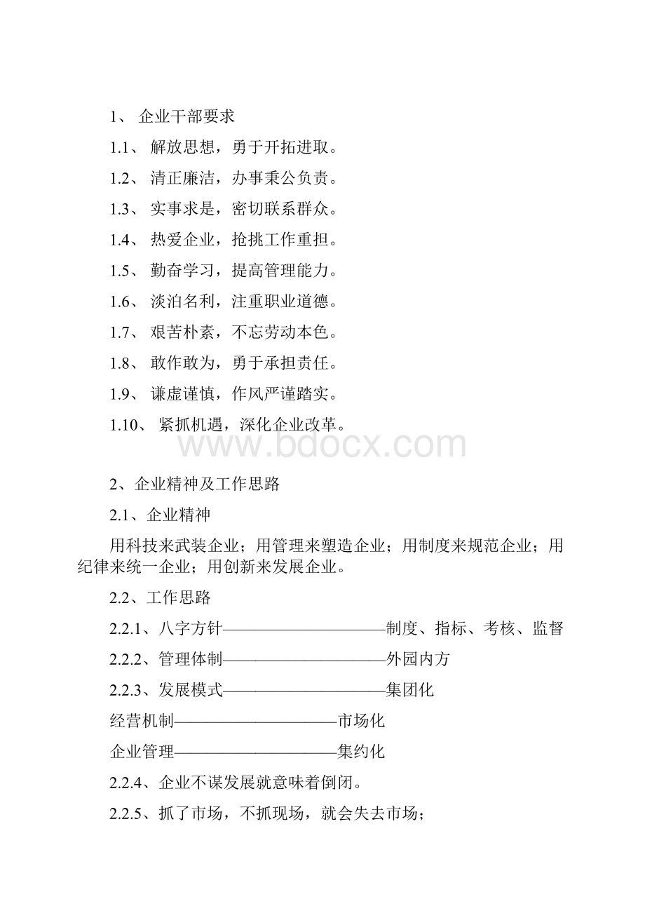 我国建筑企业管理制度可行性研究报告.docx_第2页