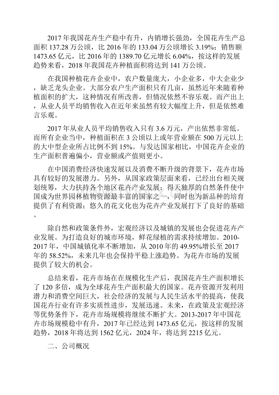 花卉制品项目财务分析表Word文档下载推荐.docx_第2页