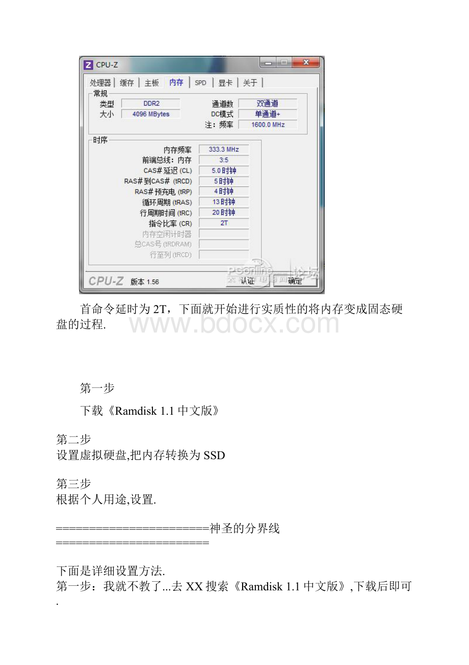 普通内存变身SSD固态硬盘读取速度提升8倍.docx_第3页