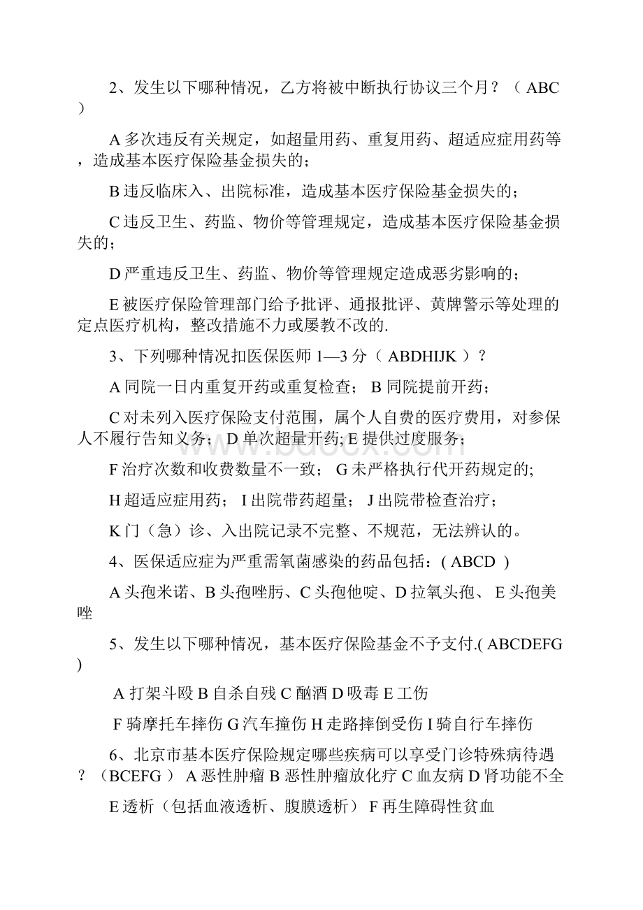 医保知识试题与学习材料汇编.docx_第3页