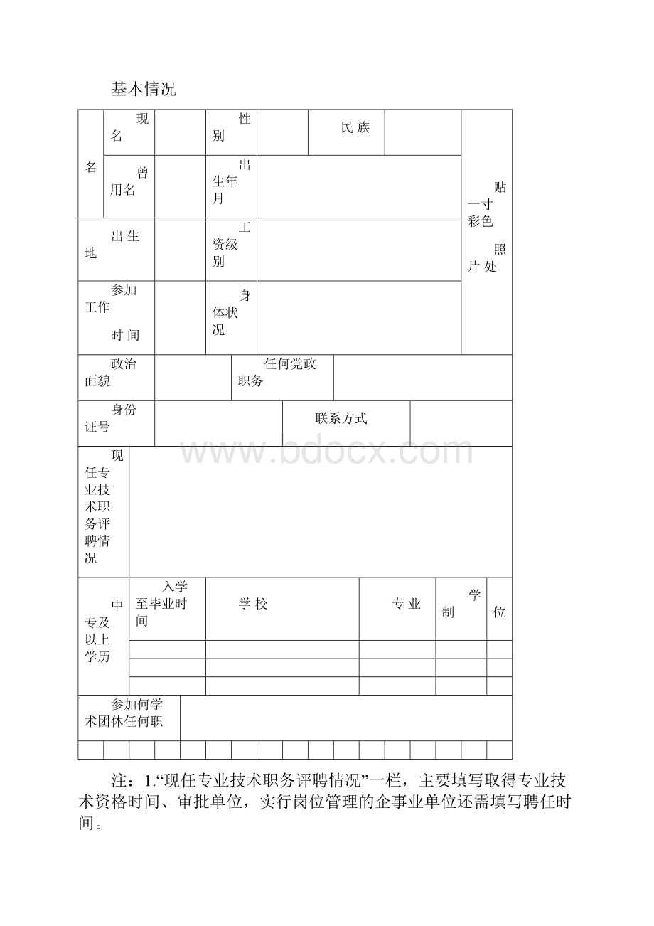 专业技术资格评审表.docx_第2页