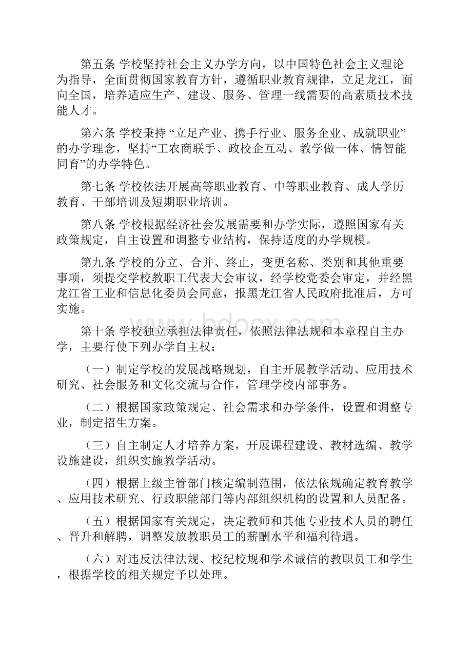 黑龙江职业学院章程模板.docx_第2页