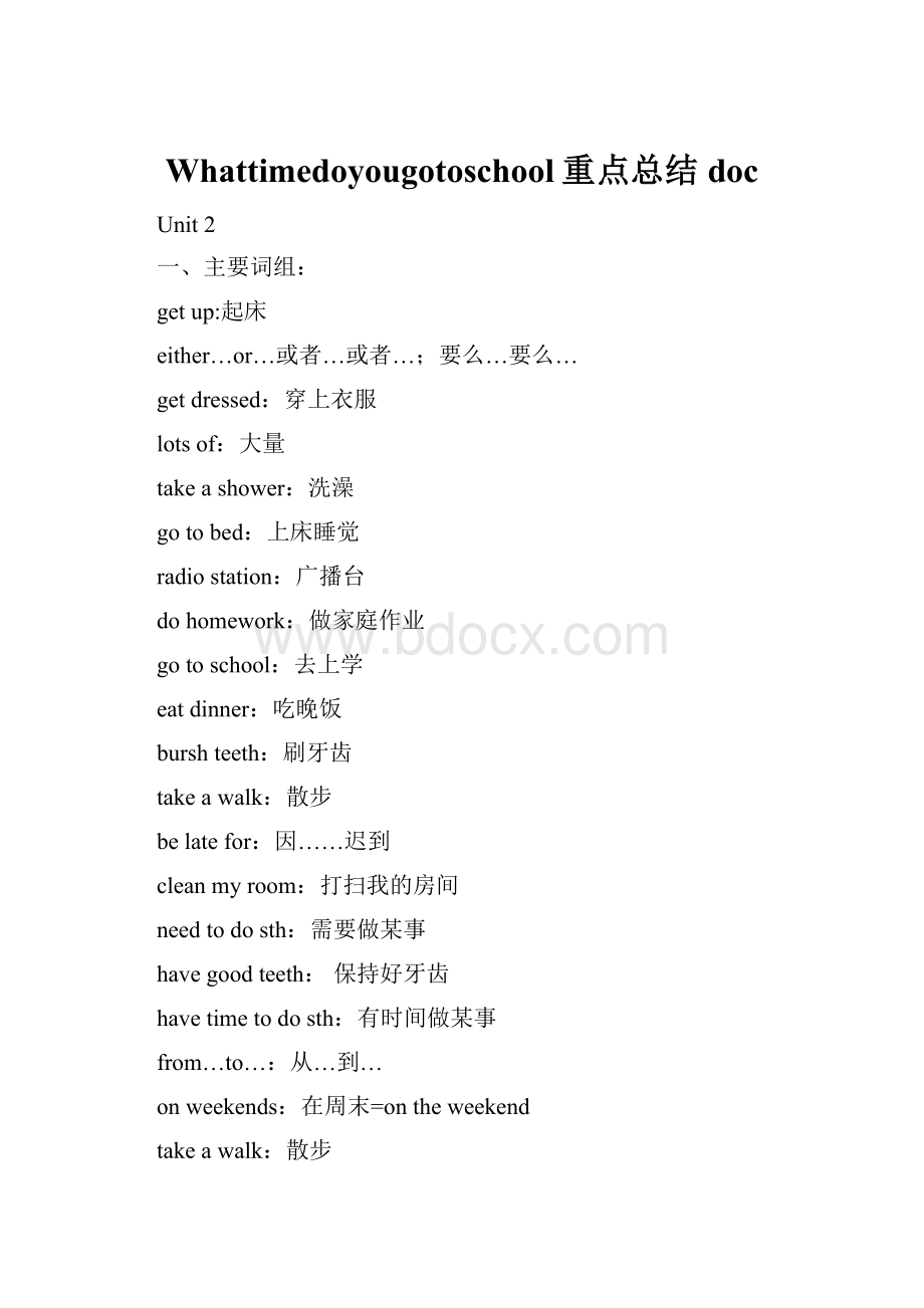 Whattimedoyougotoschool重点总结doc文档格式.docx