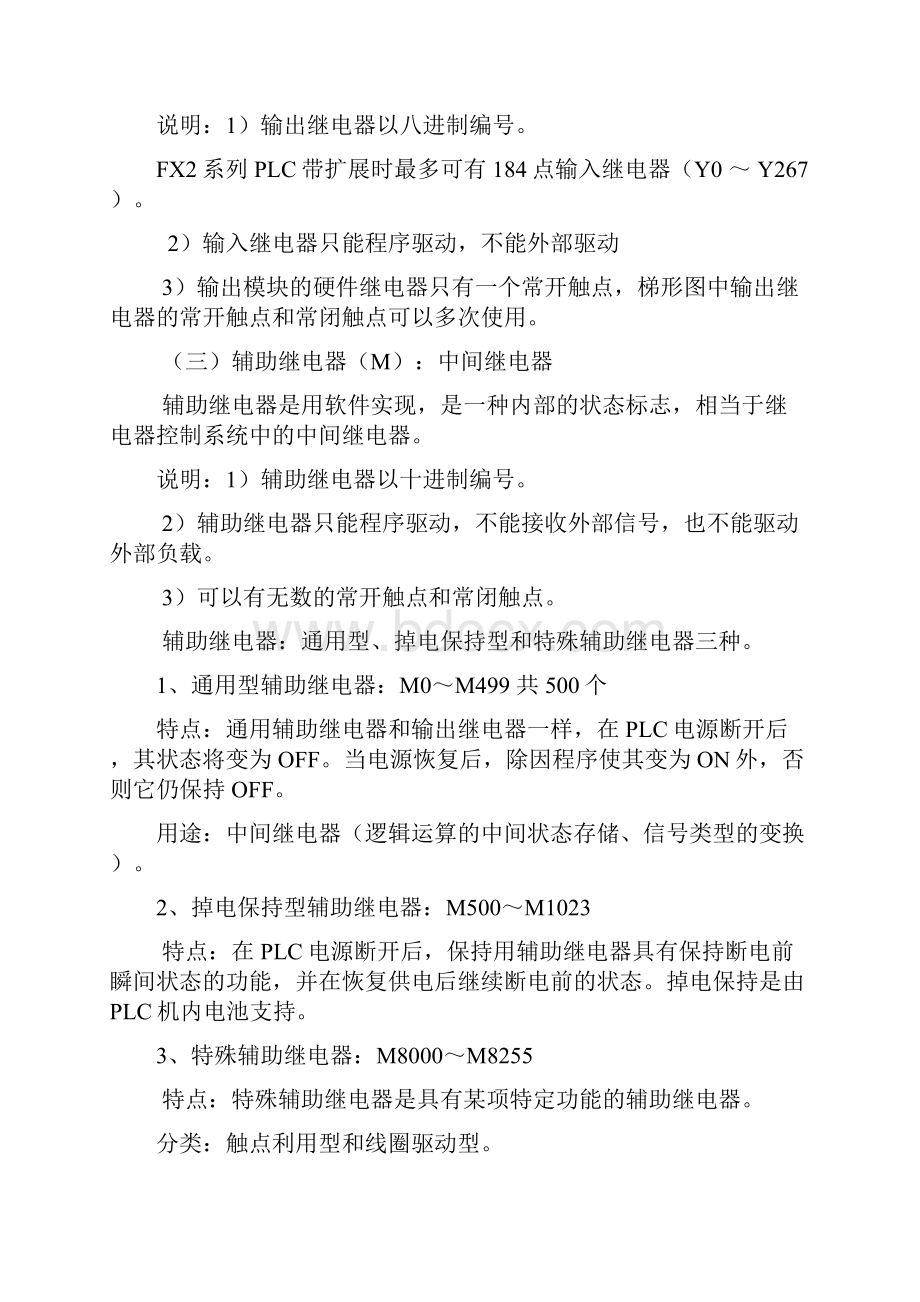 FX软继电器解析Word文档下载推荐.docx_第3页