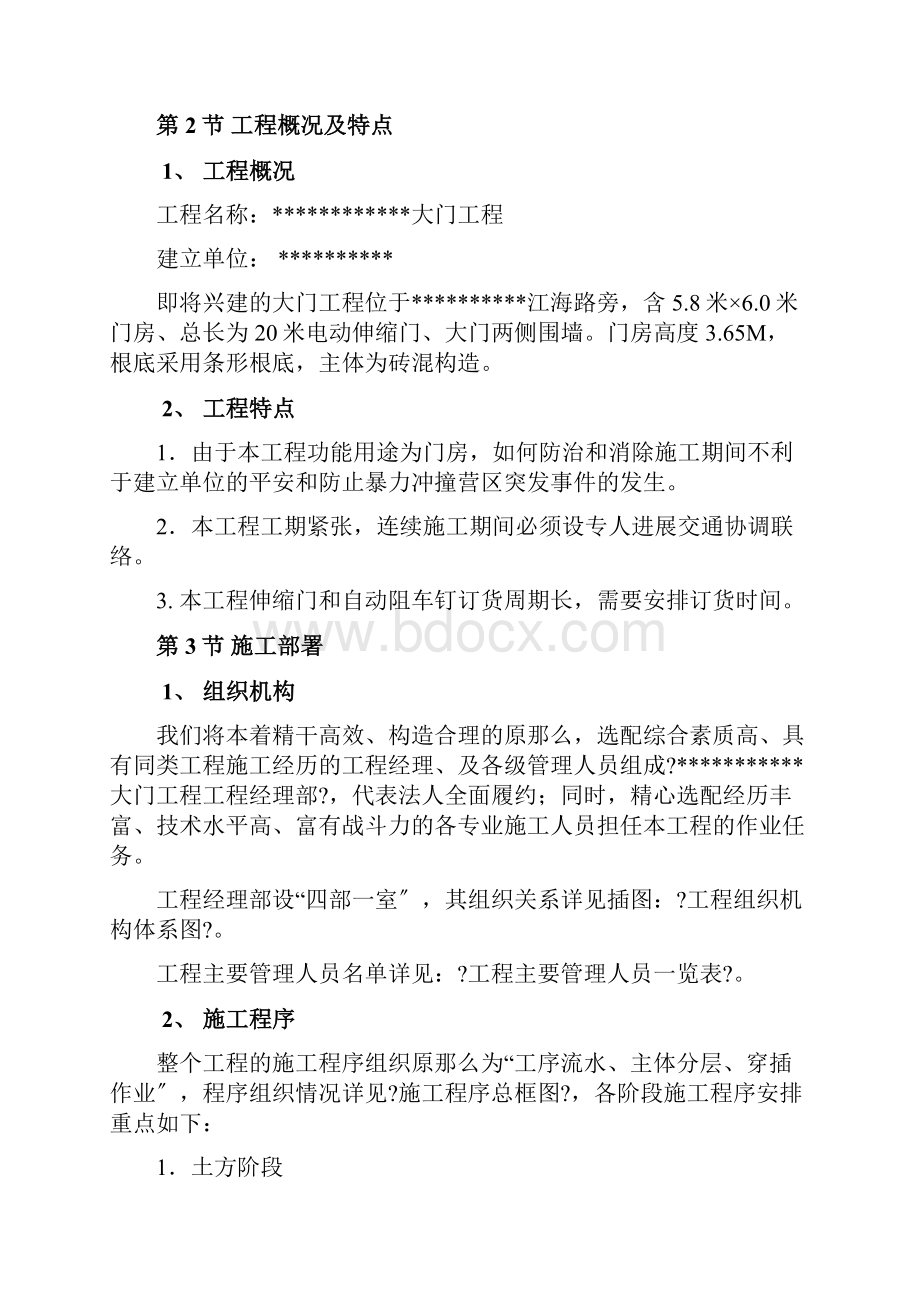 门房施工设计方案文档格式.docx_第2页