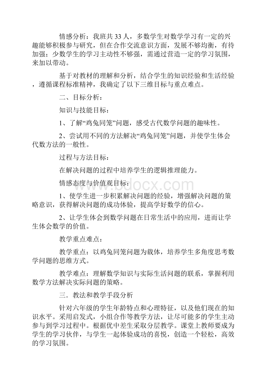 小学数学优质课《鸡兔同笼》教案教学反思说课稿.docx_第2页