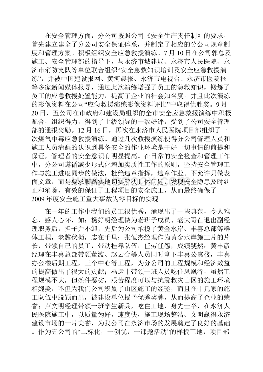 二00九年工作总结.docx_第2页