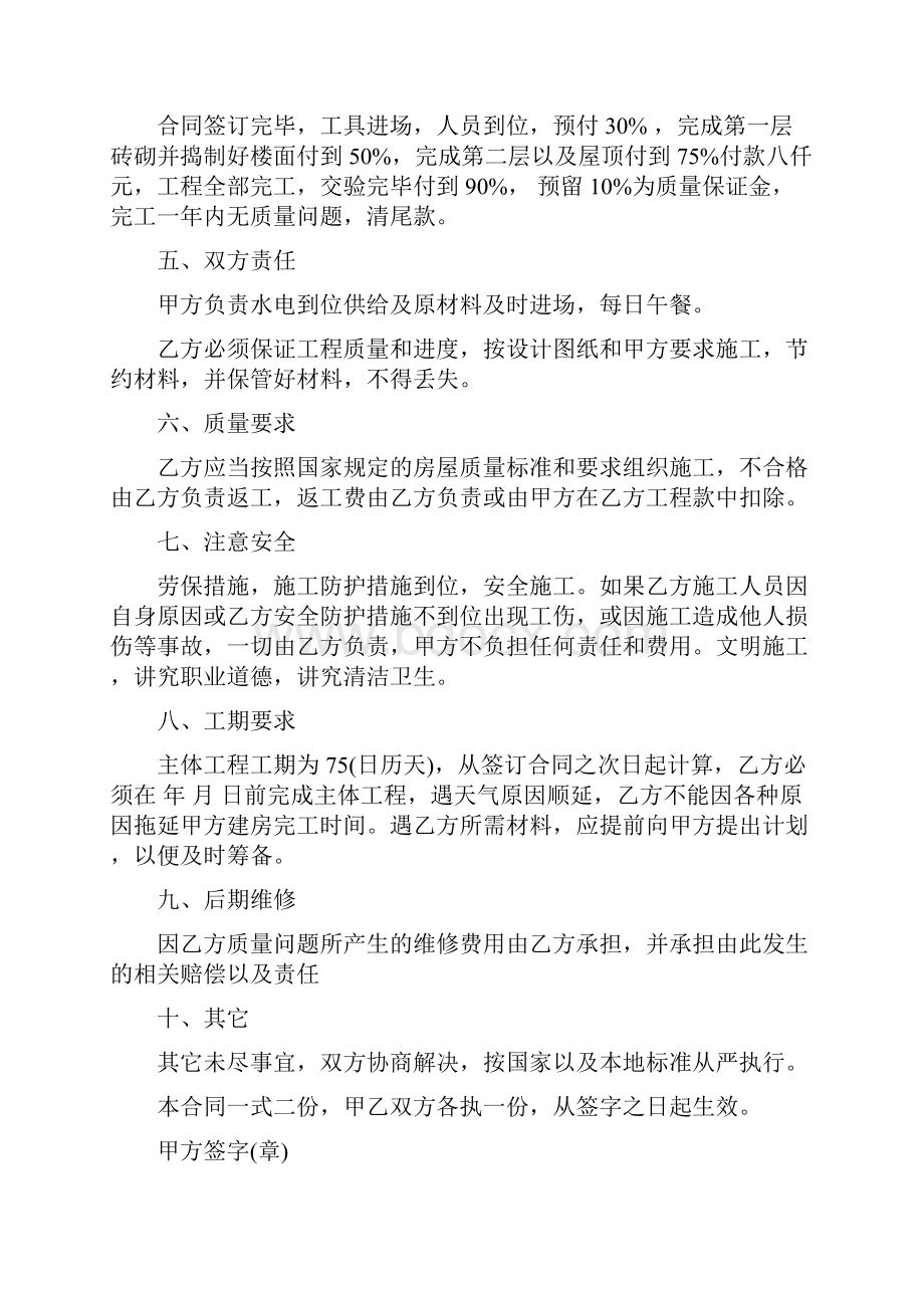 农村自建房施工合同范本docxWord下载.docx_第2页