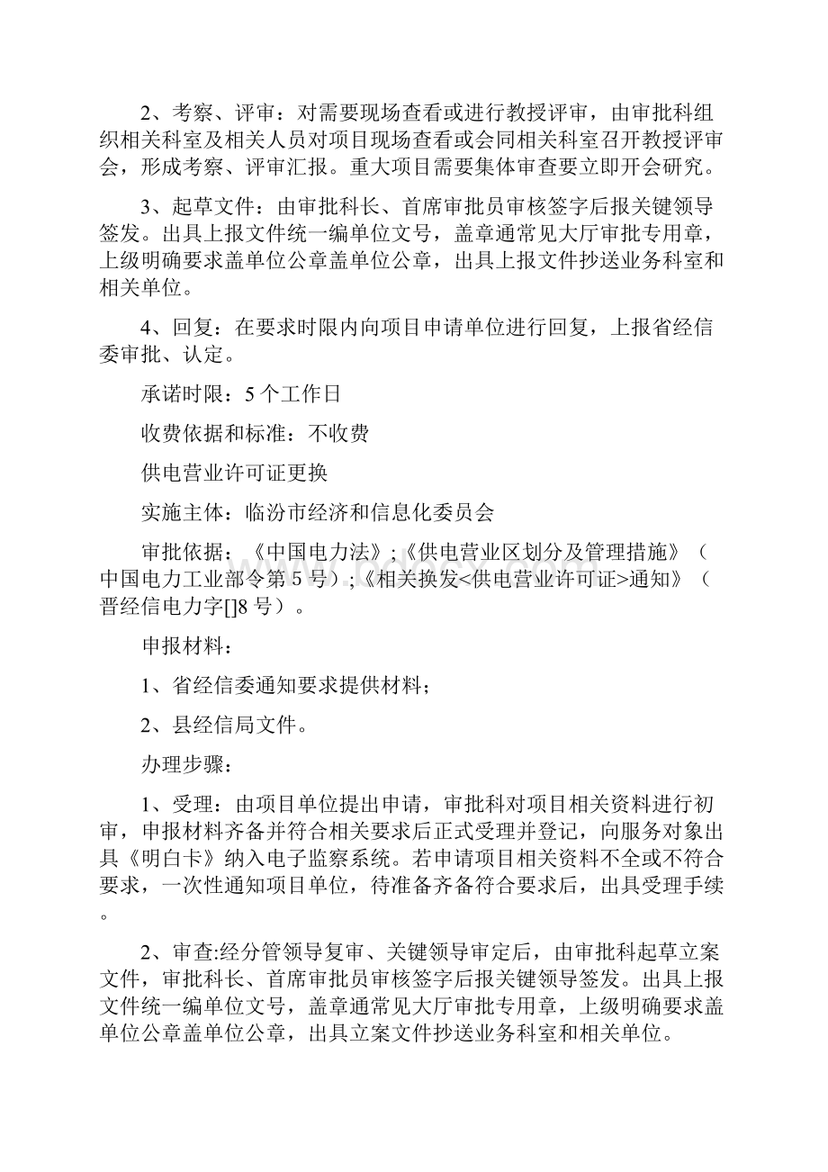 市经信委行政审批综合项目办事作业流程定Word格式.docx_第3页