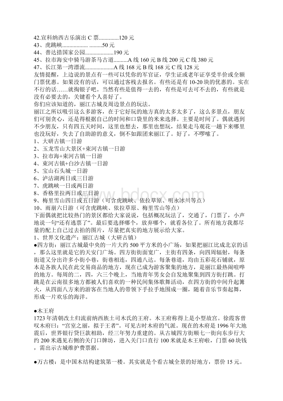 丽江旅游攻略文档格式.docx_第2页