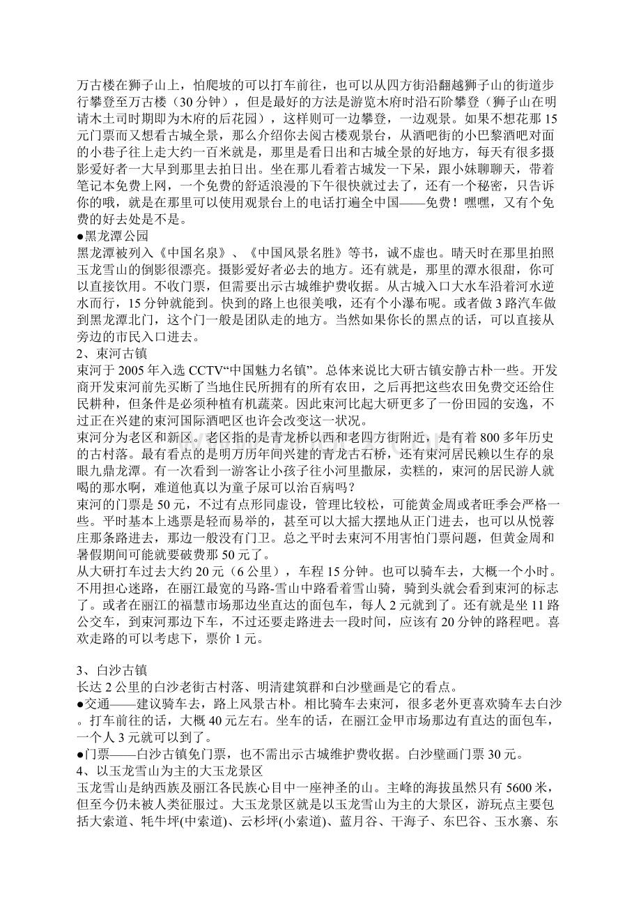 丽江旅游攻略文档格式.docx_第3页