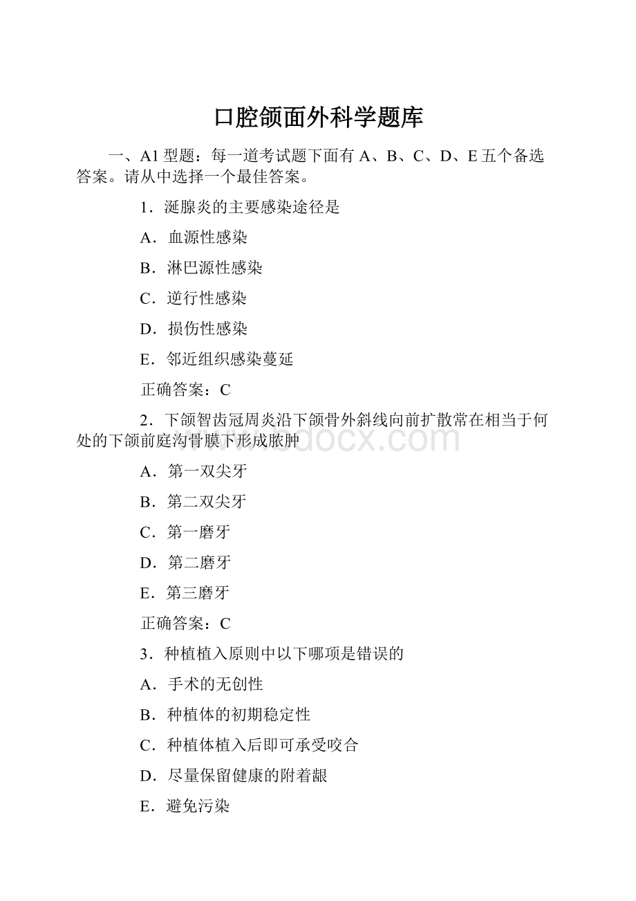 口腔颌面外科学题库.docx