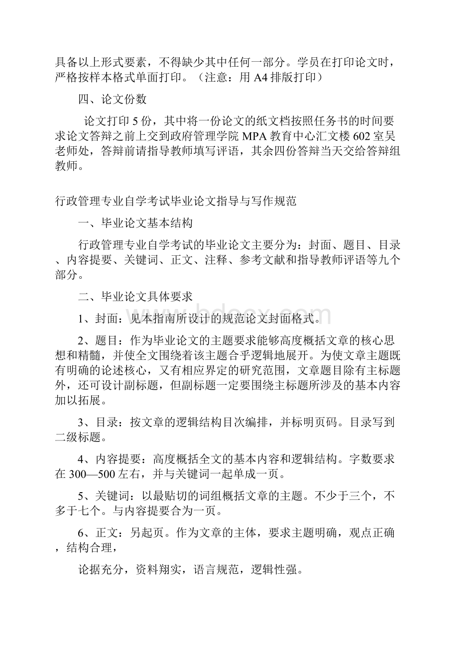 修订版自学考试论文指南.docx_第2页