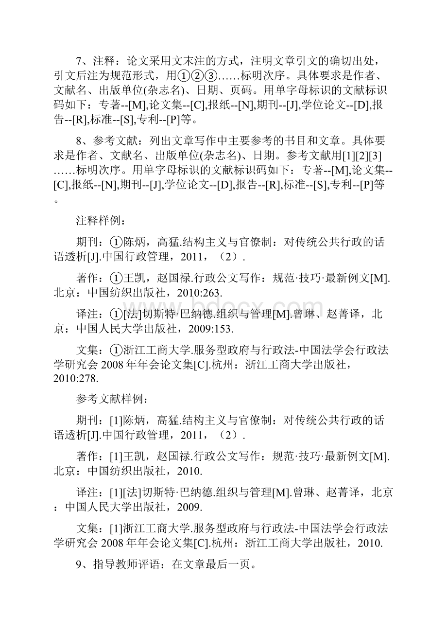 修订版自学考试论文指南.docx_第3页