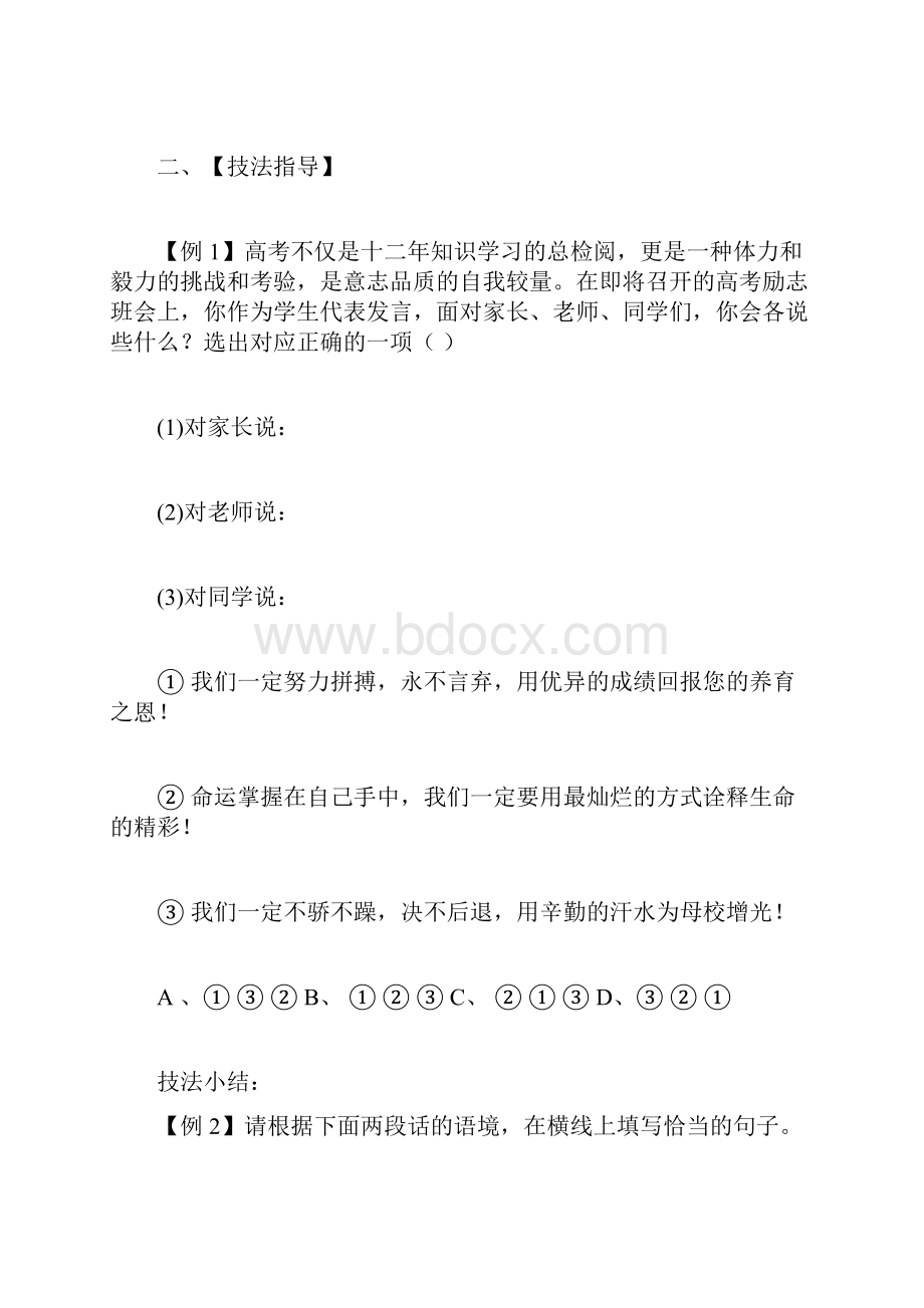 语言得体导学案Word文件下载.docx_第2页