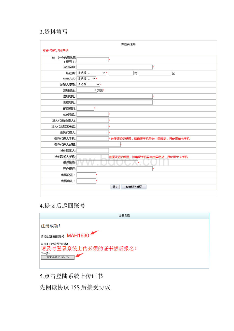 南京鑫源招标电子采购平台Word格式文档下载.docx_第2页