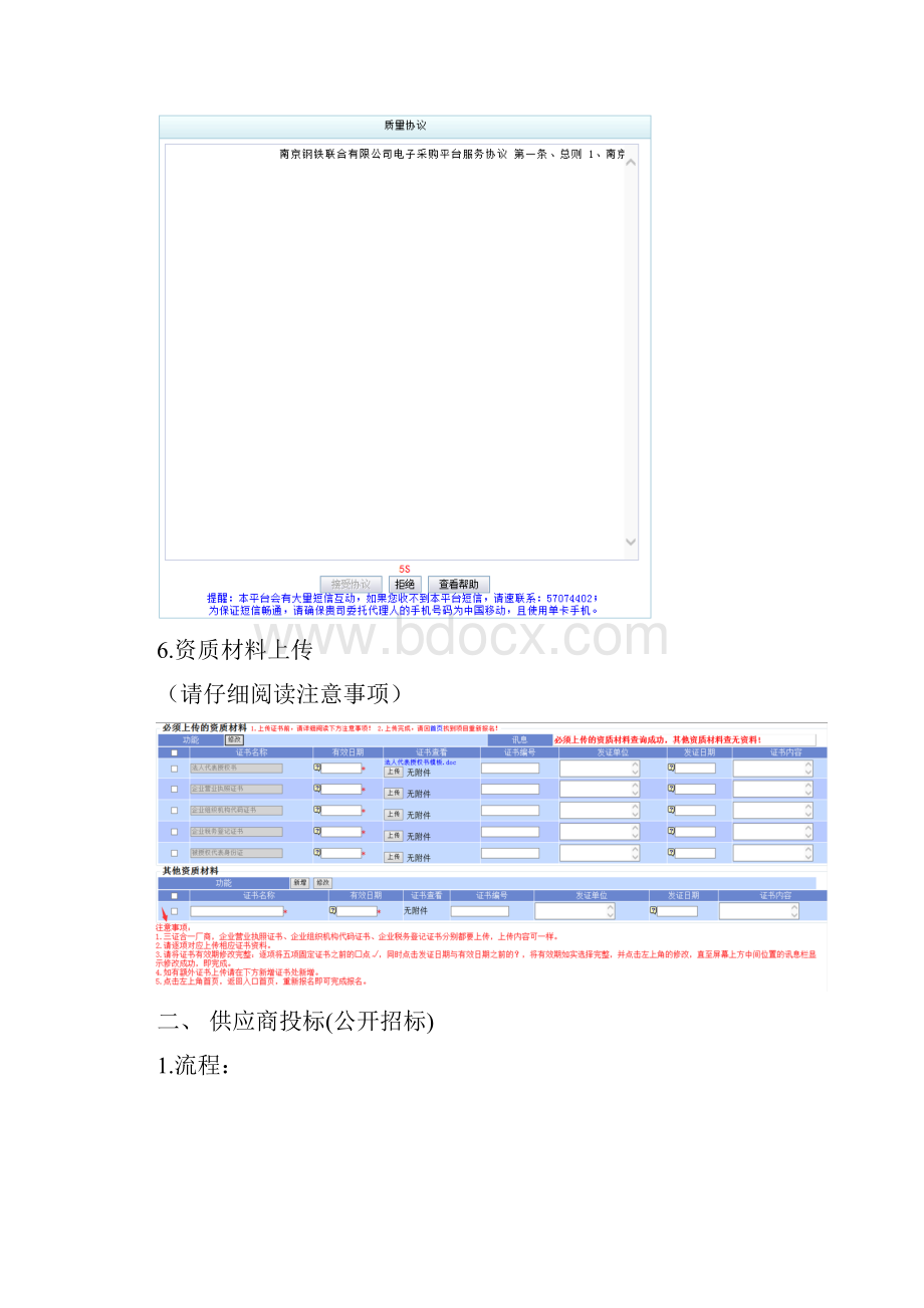 南京鑫源招标电子采购平台Word格式文档下载.docx_第3页