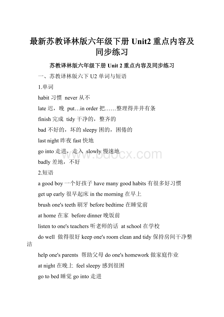 最新苏教译林版六年级下册Unit2重点内容及同步练习Word下载.docx_第1页