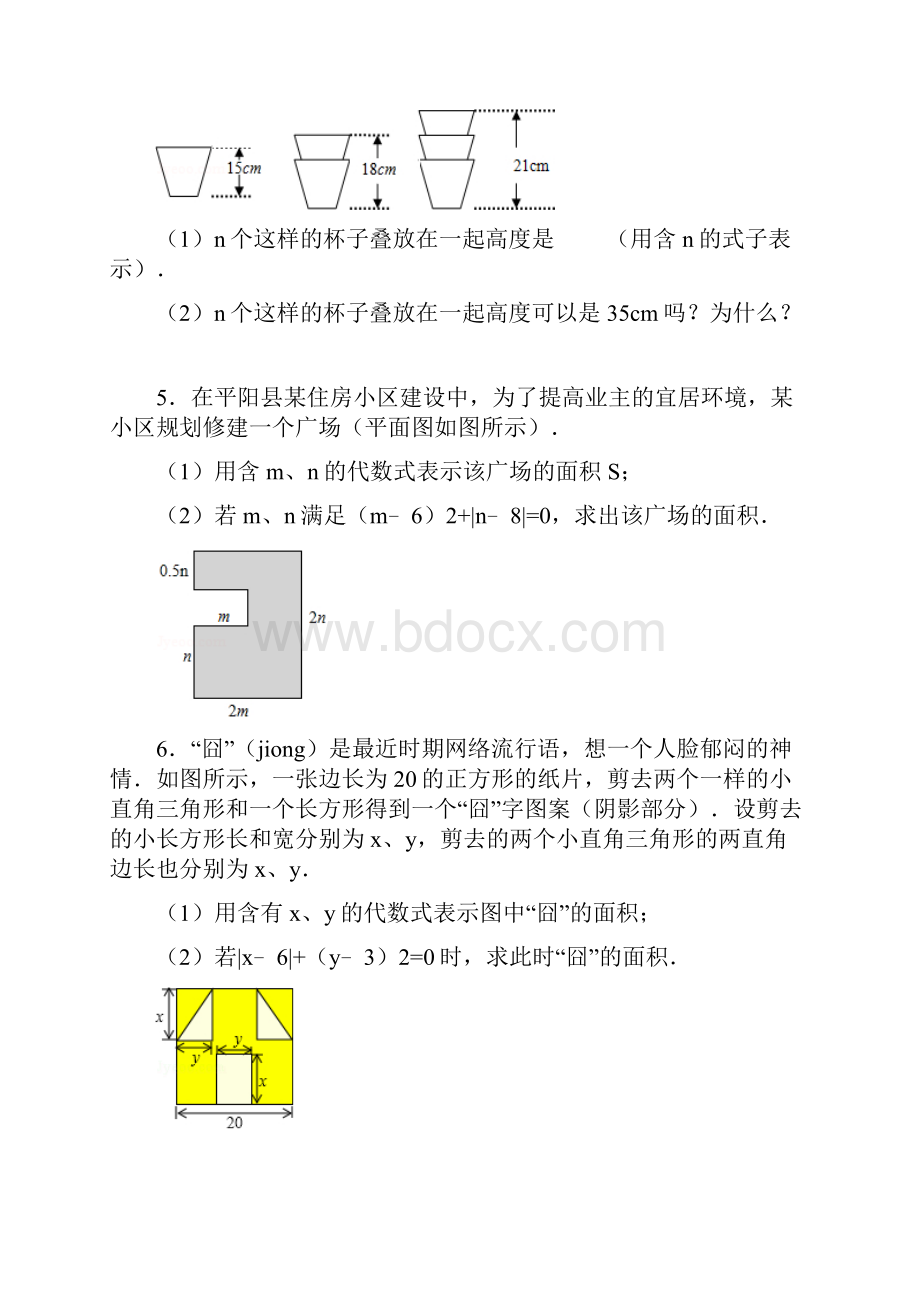 七年级上册代数式及代数式求值4143.docx_第2页