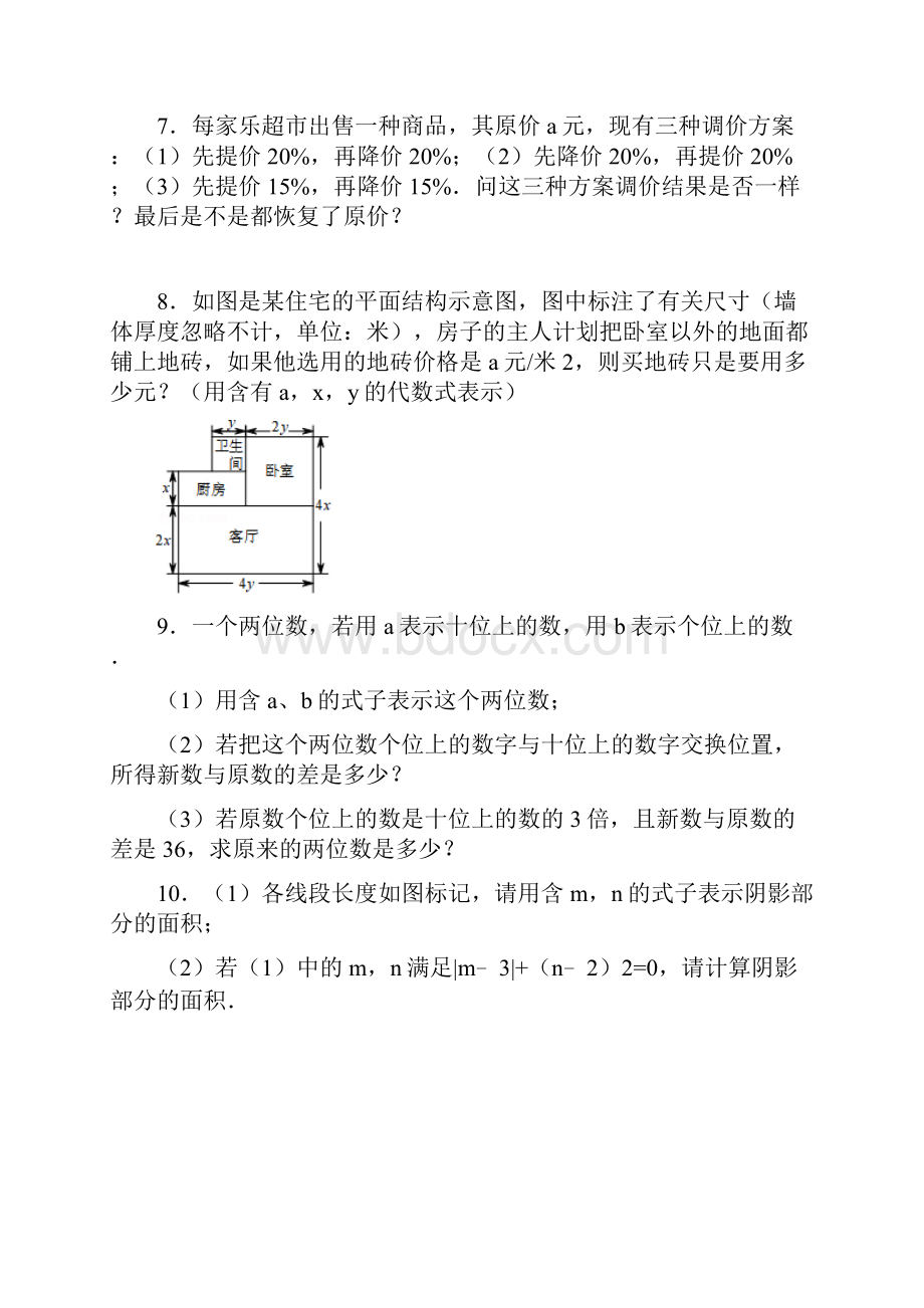 七年级上册代数式及代数式求值4143.docx_第3页