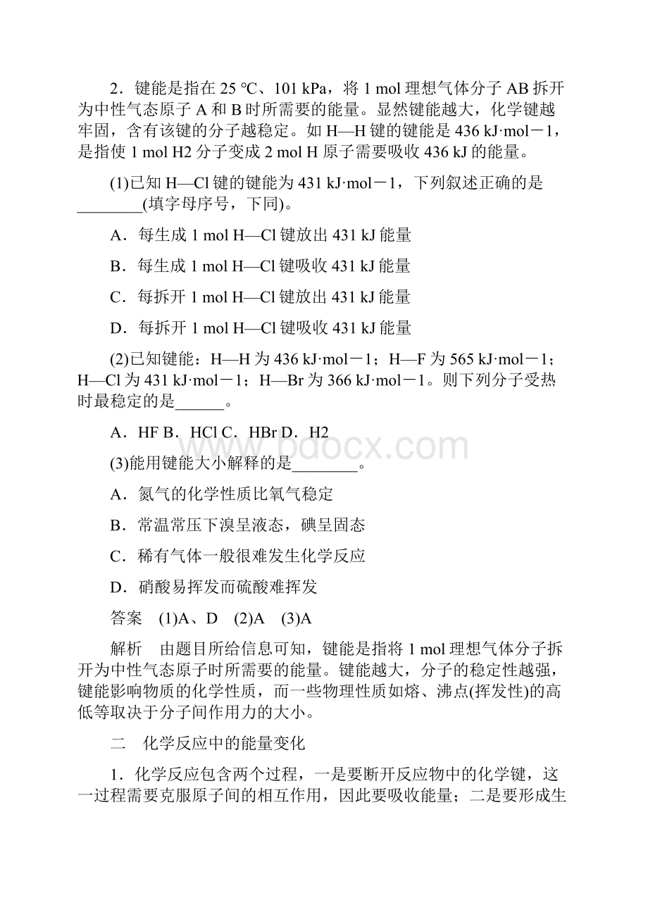 高中化学必修二第二章第一节第1课时.docx_第3页