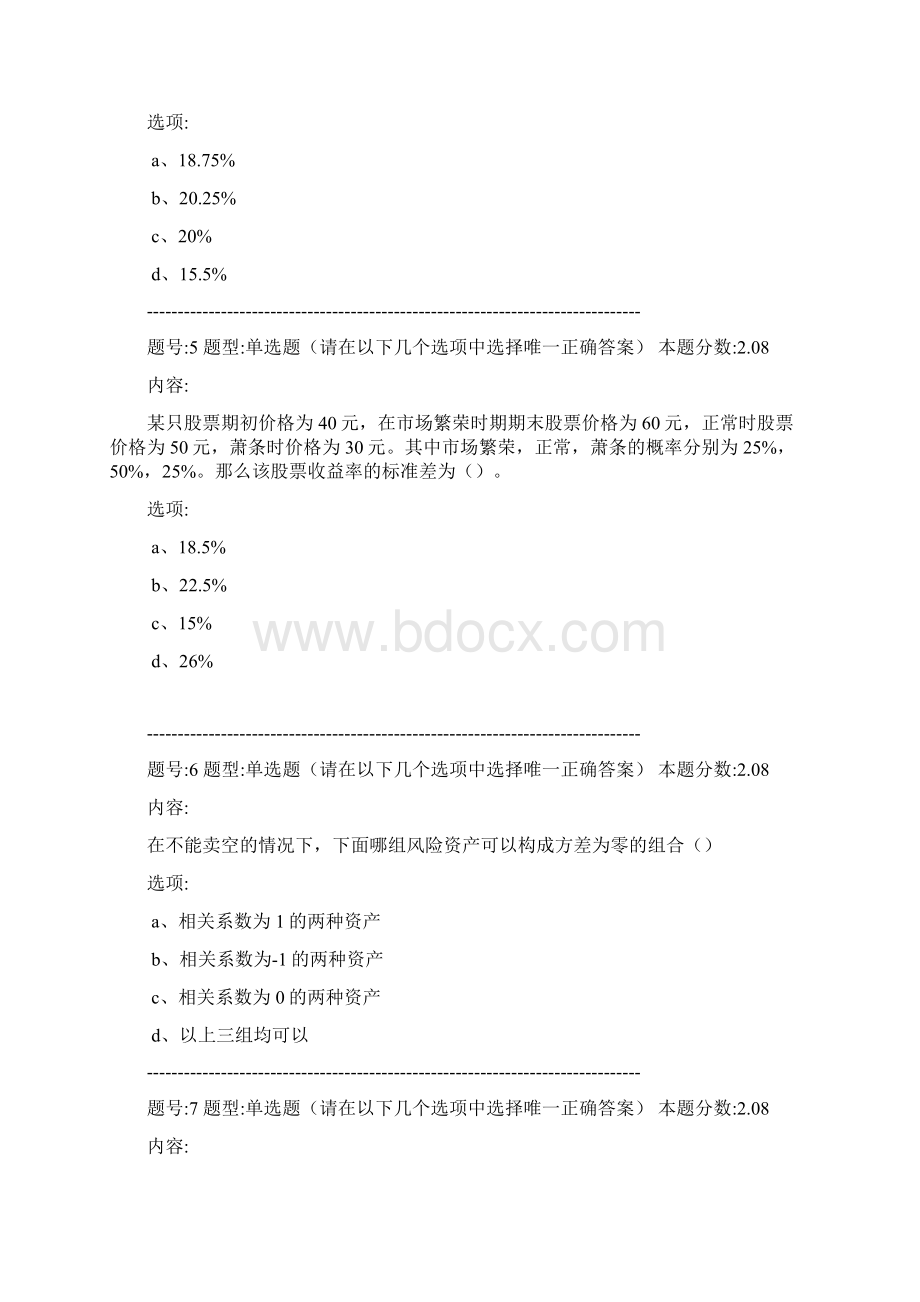 投资学概论第2次作业Word文档格式.docx_第2页