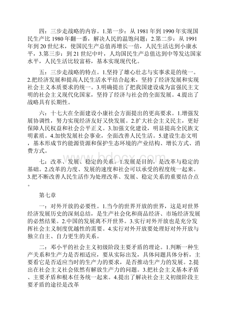 政论复习要点Word文档格式.docx_第3页