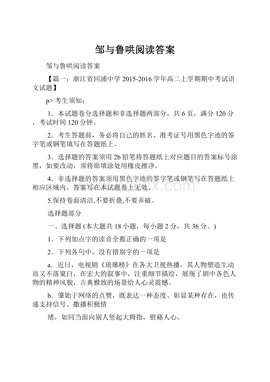 邹与鲁哄阅读答案Word格式文档下载.docx_第1页