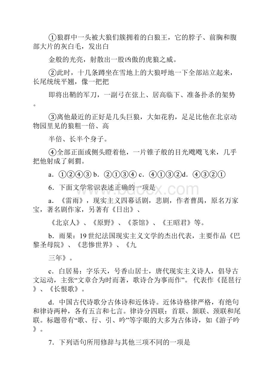 邹与鲁哄阅读答案.docx_第3页