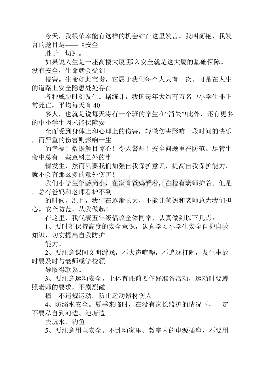 二年级演讲稿50字安全Word文档下载推荐.docx_第2页