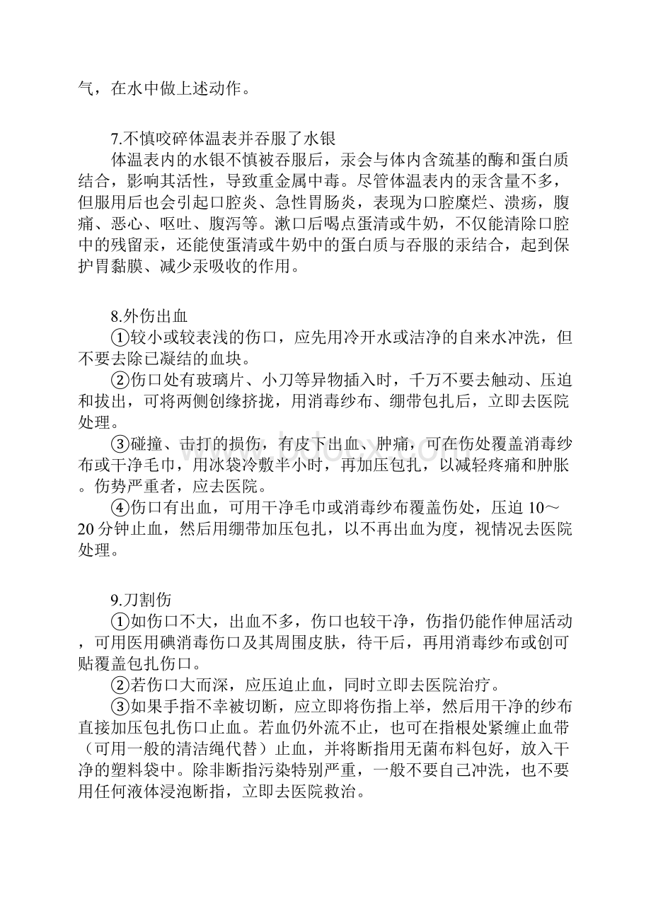 正确的急救知识很短很实用.docx_第2页