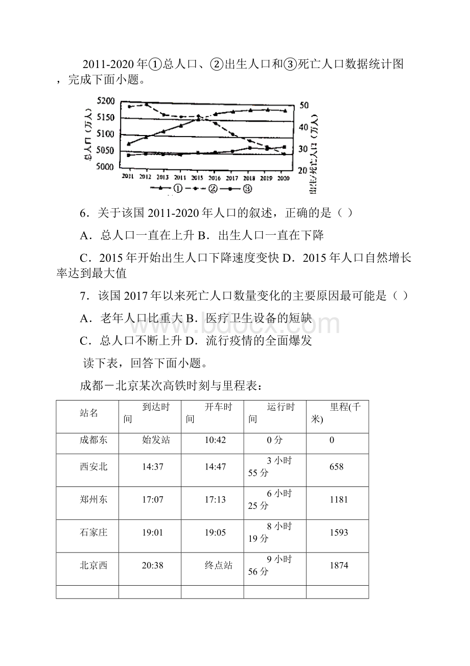 届山东省普通高中复习模拟考试题1含答案与解析.docx_第3页