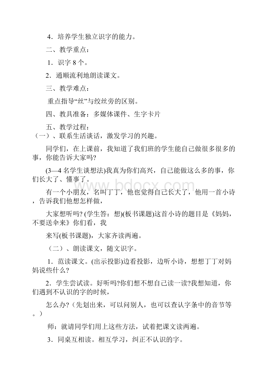 小学语文二年级上册教学设计第二单元自立Word格式.docx_第3页