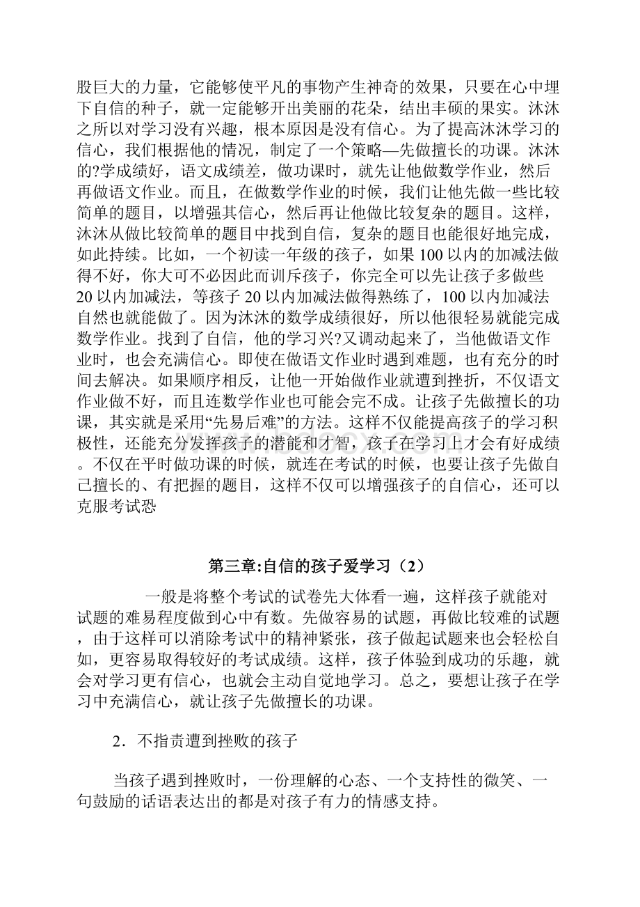 策略三自信的孩子爱学习Word格式文档下载.docx_第2页