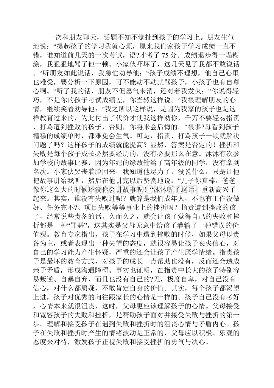 策略三自信的孩子爱学习Word格式文档下载.docx_第3页